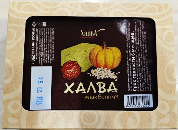 №2 Халва 250г тыквенная в Копейске